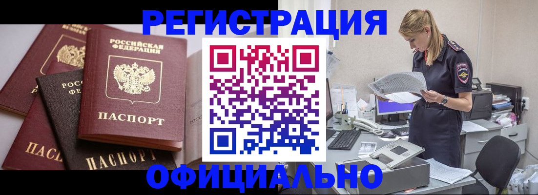 временная прописка в Орле