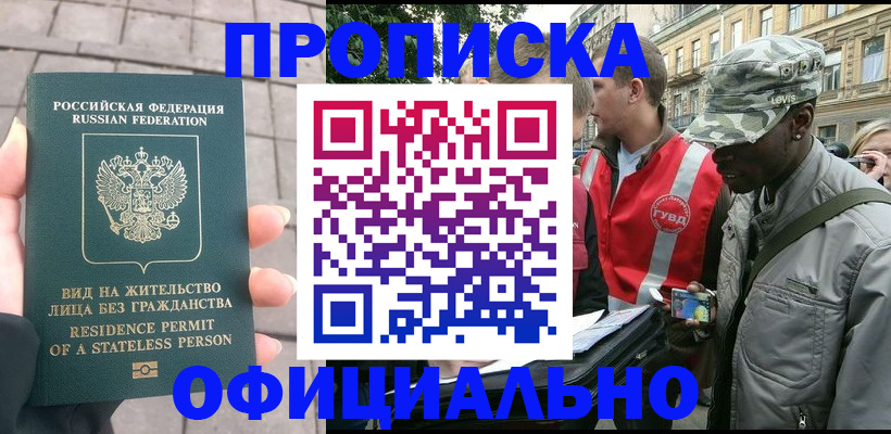 временная регистрация купить в Орле