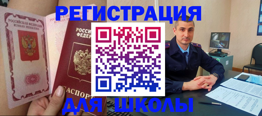 прописка в Орле