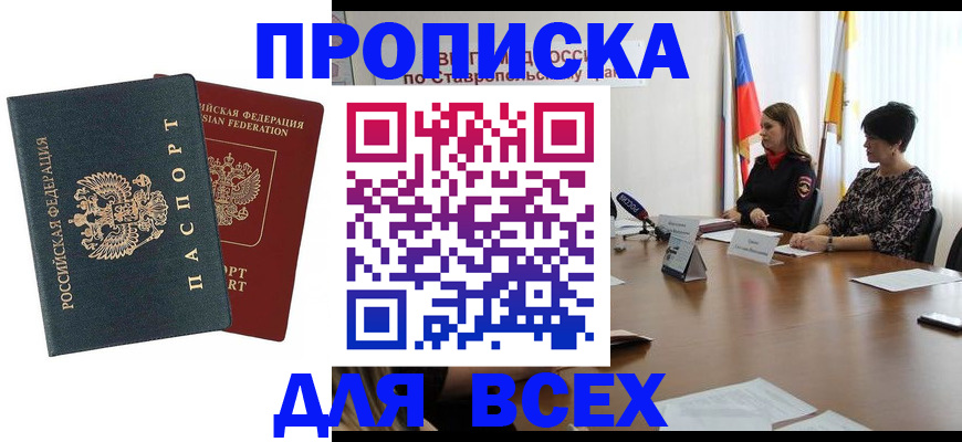 временная регистрация адрес в Орле