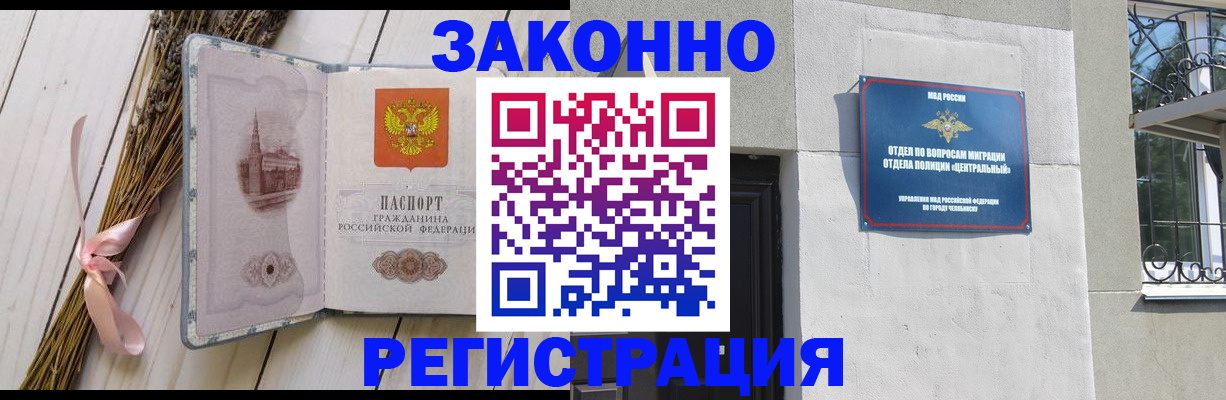 прописка для работы в Орле