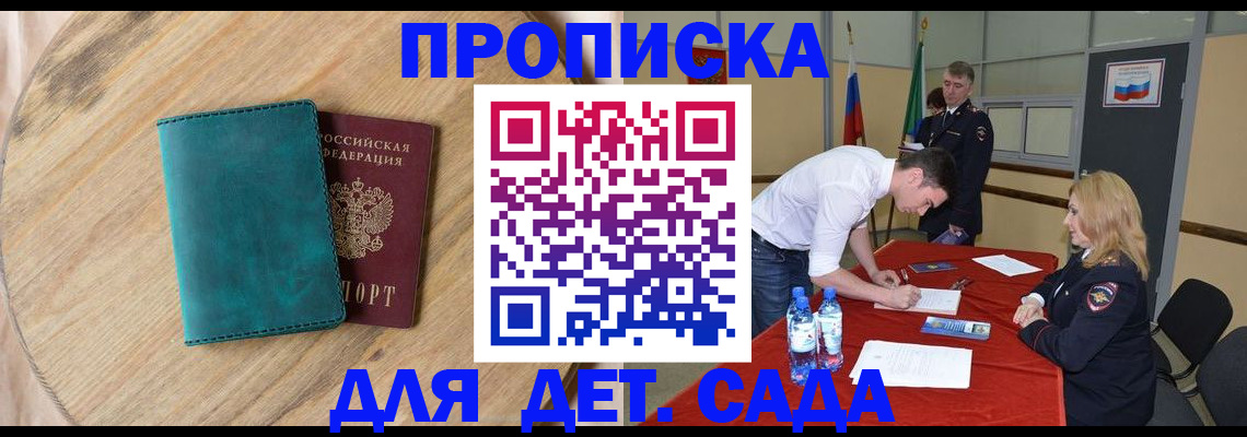 прописка в квартире в Орле